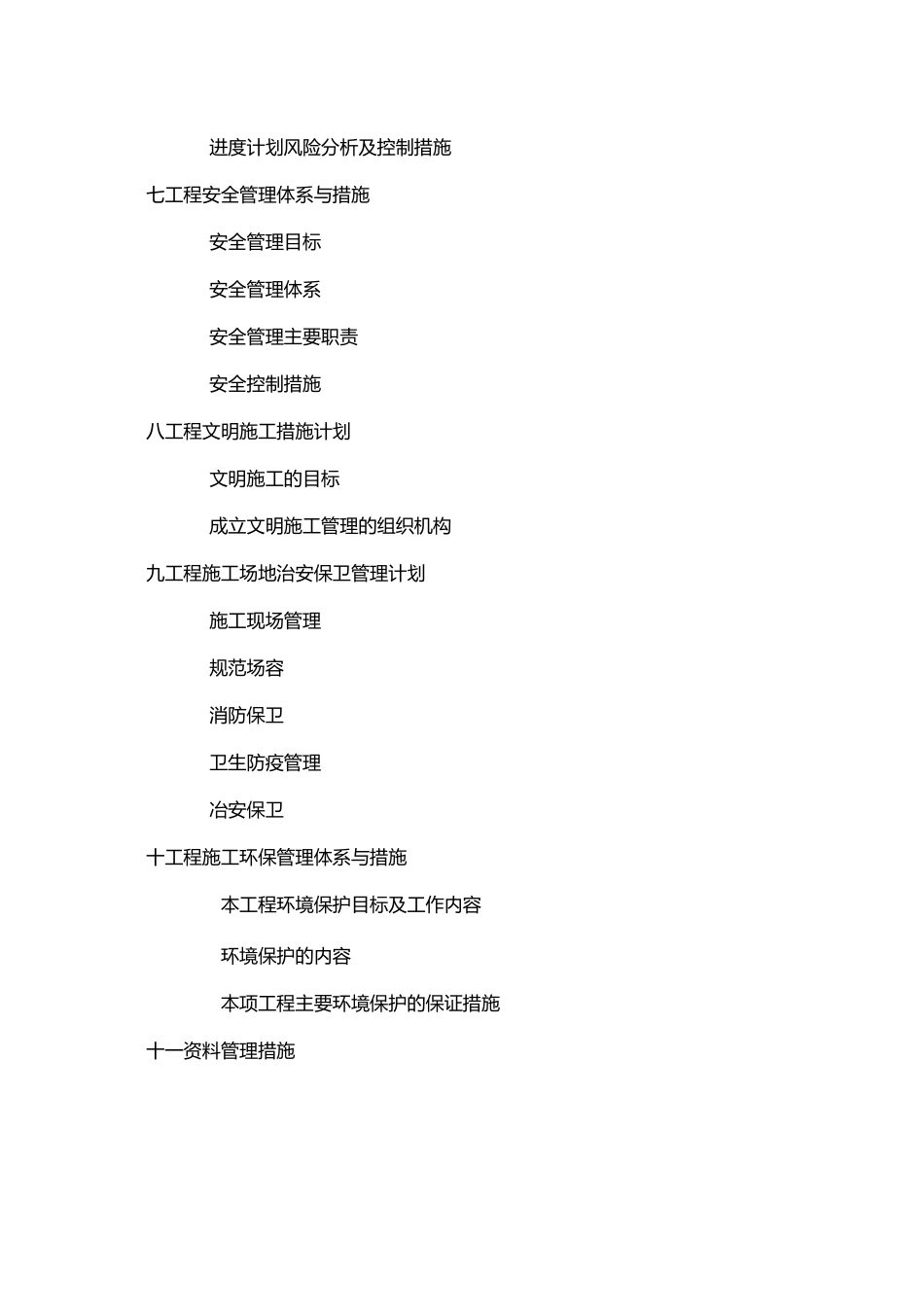 防腐木油施工设计方案_第2页