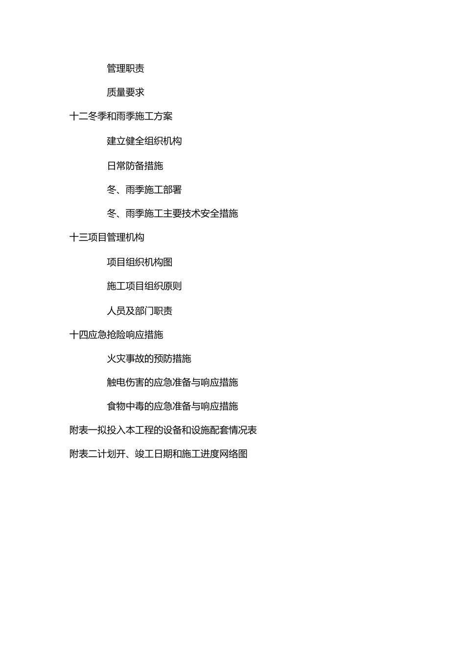 防腐木油施工设计方案_第3页