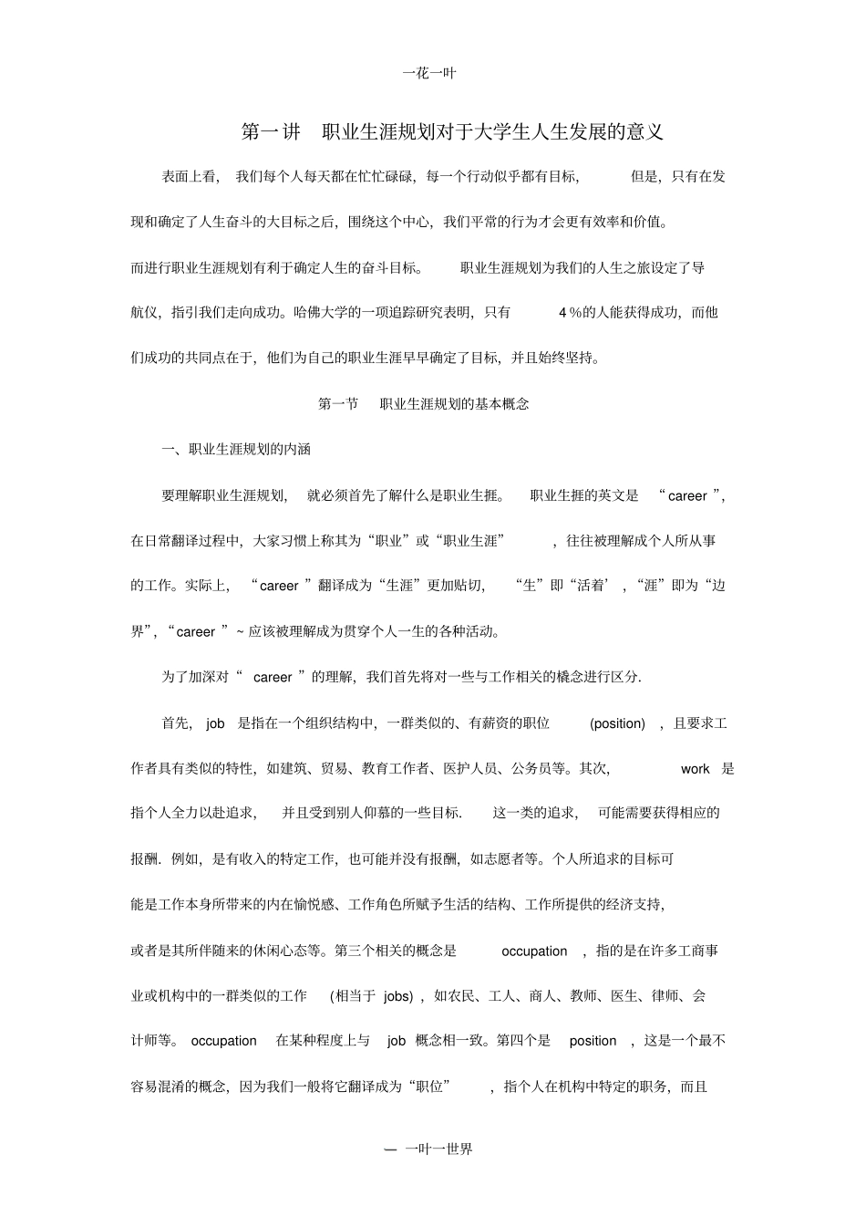 职业生涯规划对于大学生人生发展的意义_第1页