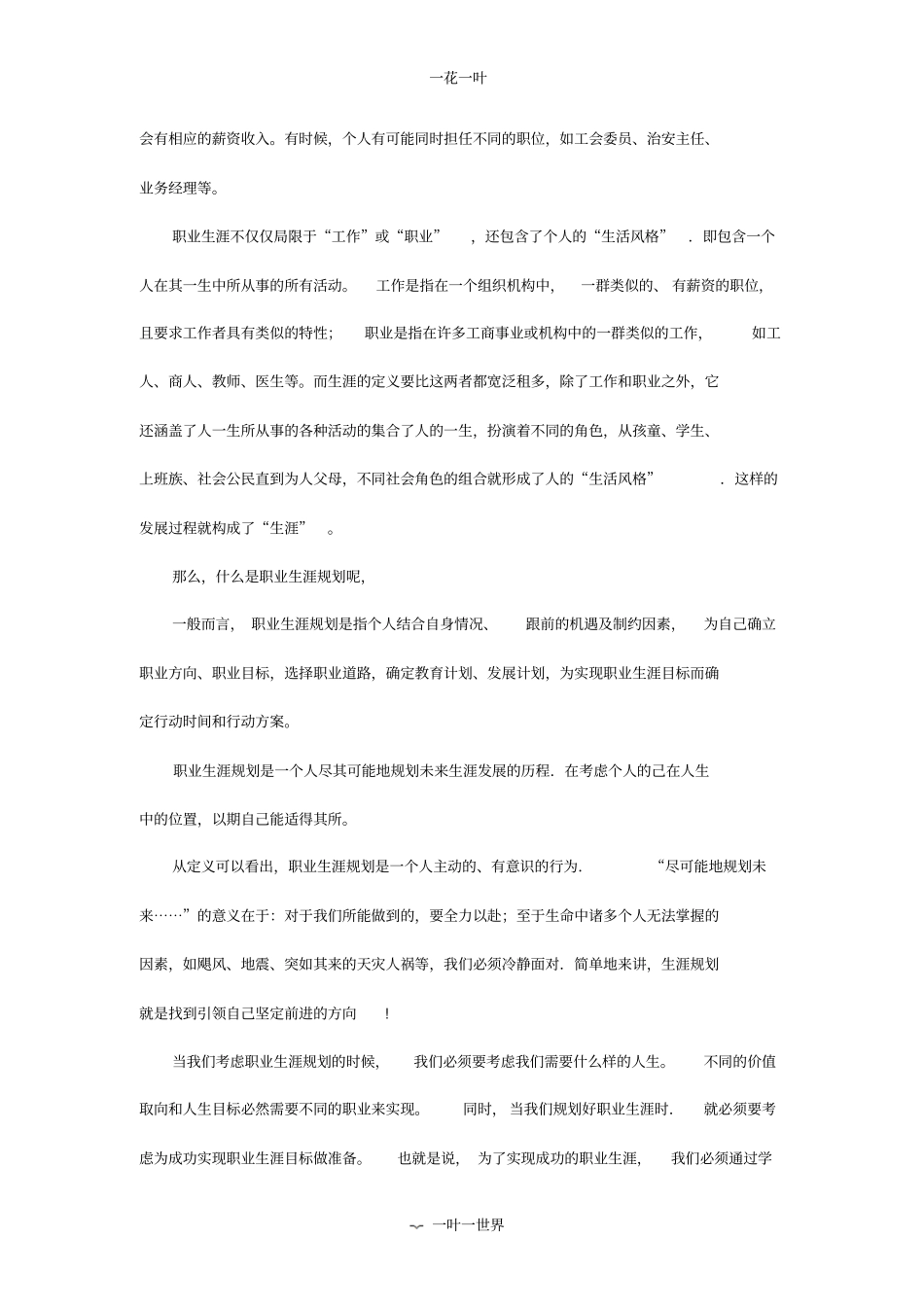 职业生涯规划对于大学生人生发展的意义_第2页