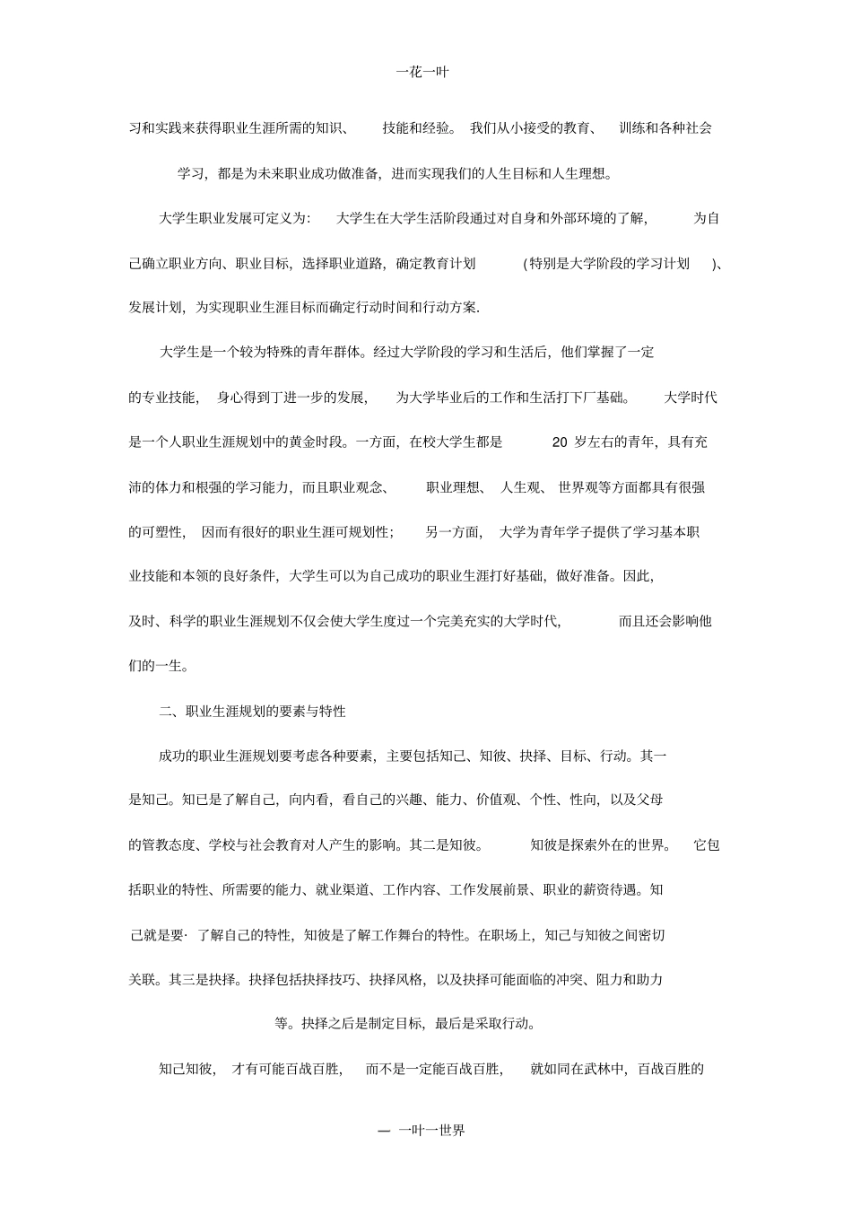 职业生涯规划对于大学生人生发展的意义_第3页