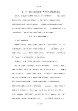 职业生涯规划对于大学生人生发展的意义