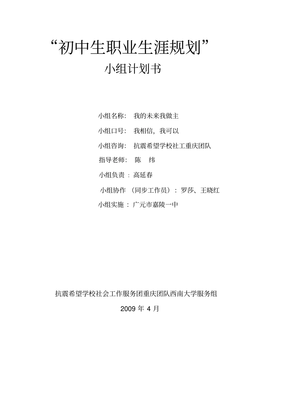 职业生涯规划小组课程计划书_第1页