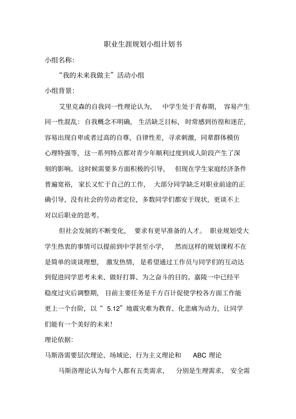 职业生涯规划小组课程计划书_第2页