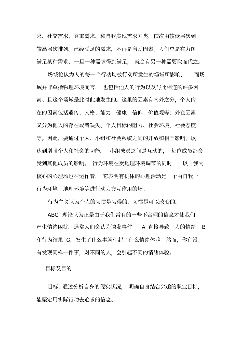 职业生涯规划小组课程计划书_第3页
