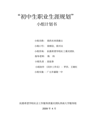 职业生涯规划小组课程计划书