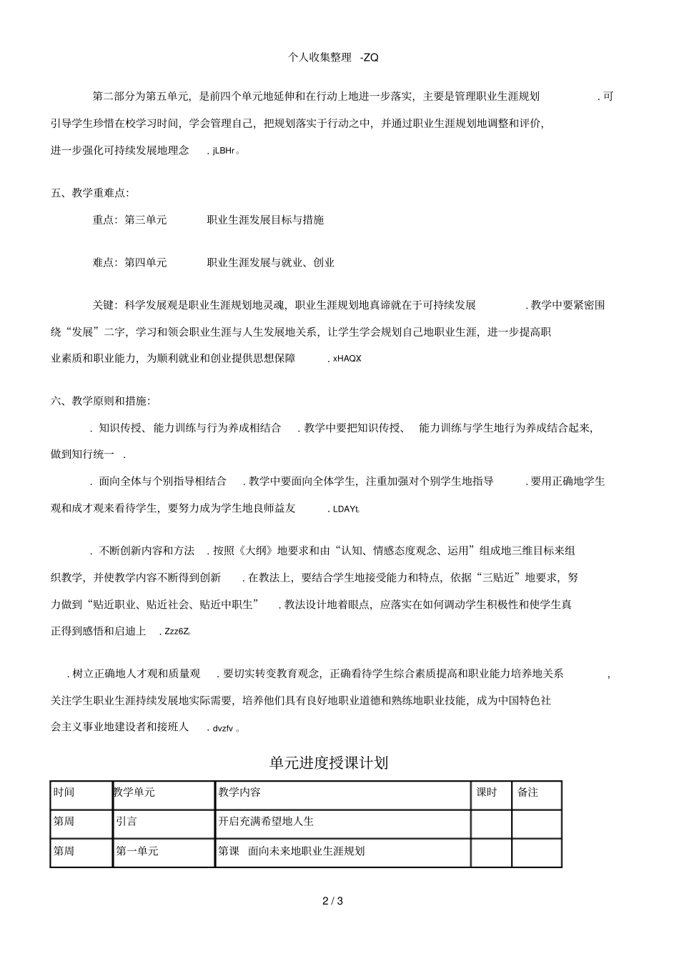 职业生涯规划教学计划_第2页