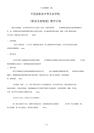 职业生涯规划教学计划