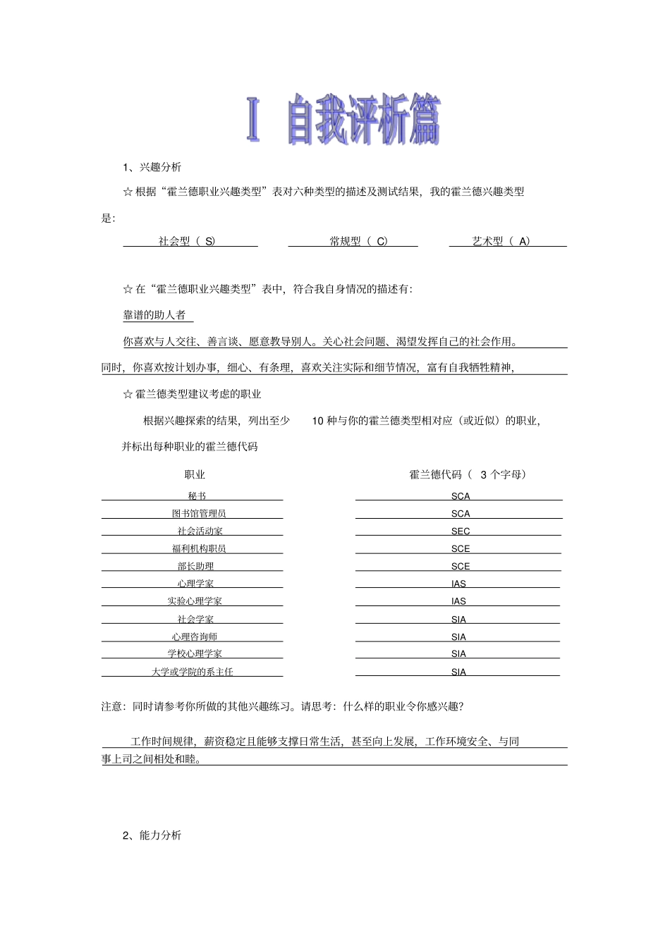 职业生涯规划书参考模板_第3页