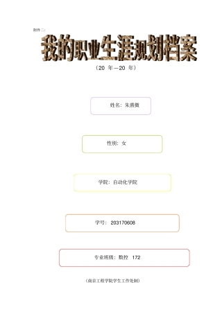 职业生涯规划书参考模板