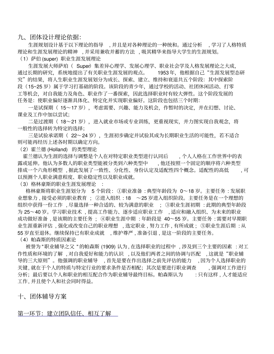 职业生涯规划团体辅导最终_第3页
