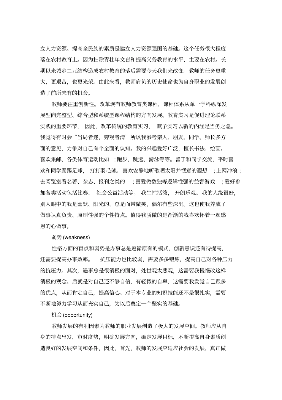 职业生涯规划书范文优秀模板_第2页