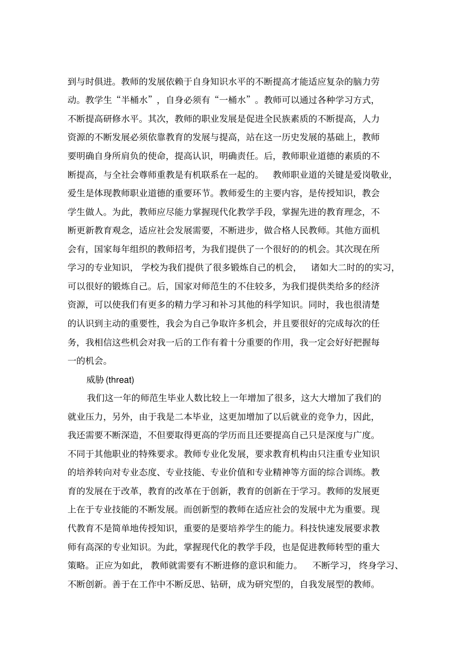 职业生涯规划书范文优秀模板_第3页