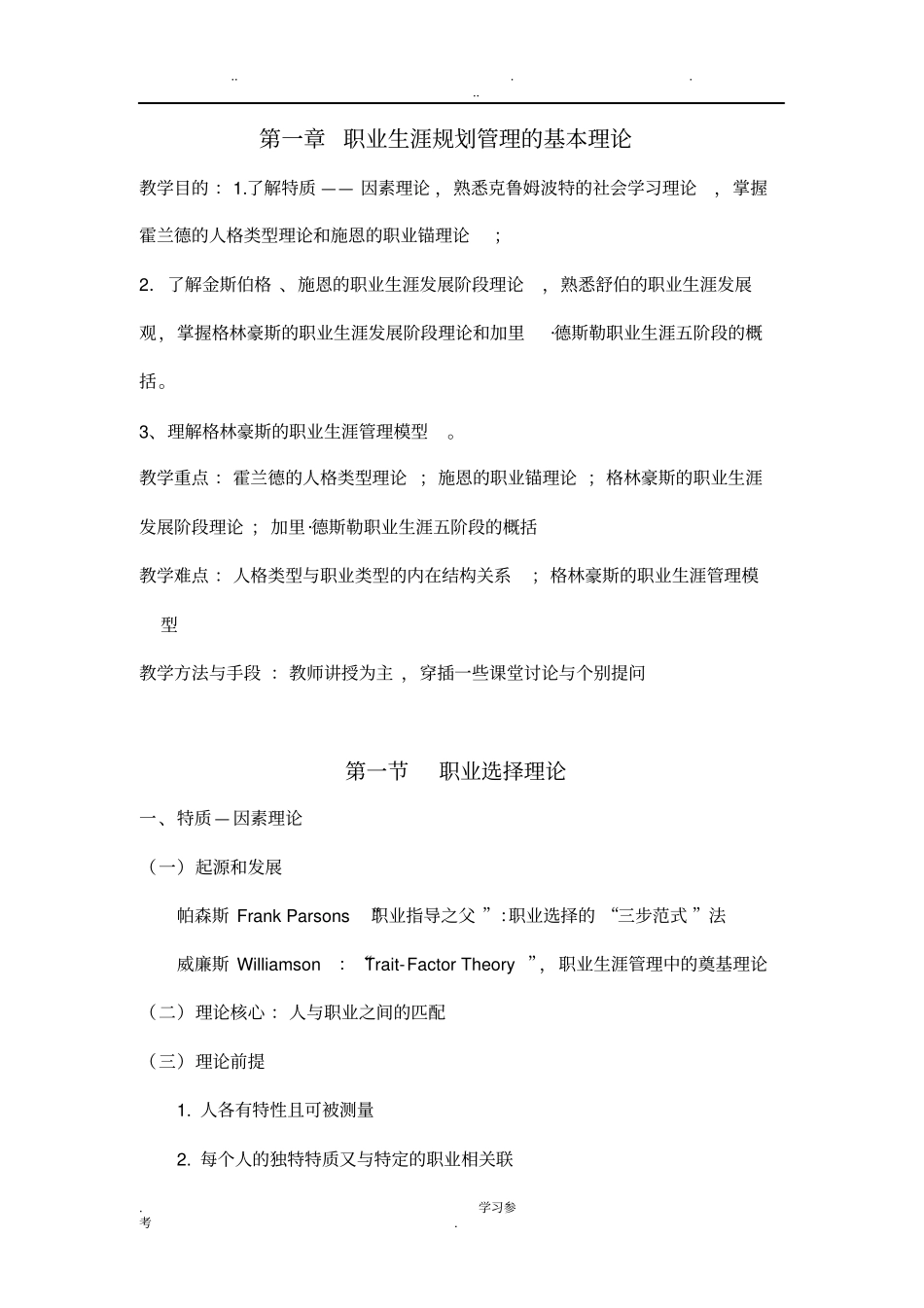 职业生涯规划管理的基本理论_第1页
