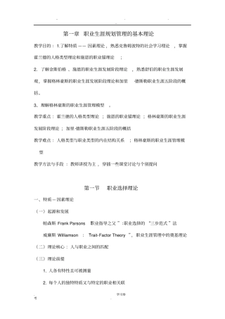 职业生涯规划管理的基本理论
