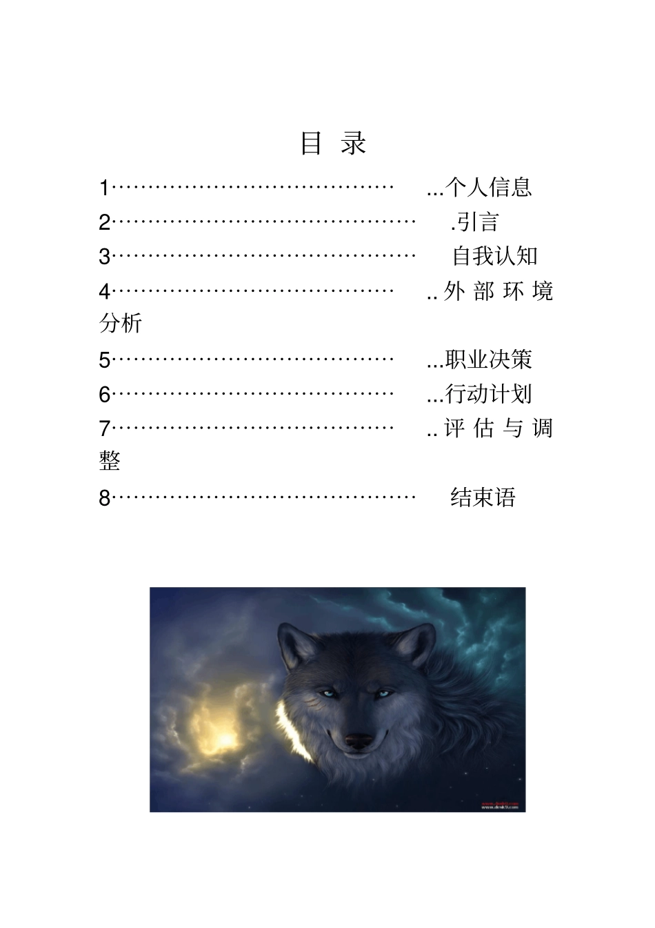 职业生涯规划书封面_第2页