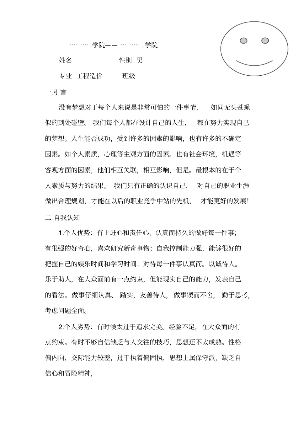 职业生涯规划书封面_第3页