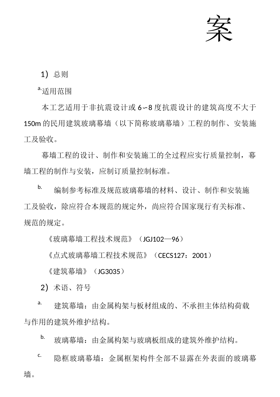 玻璃幕墙施工方案69358_第2页