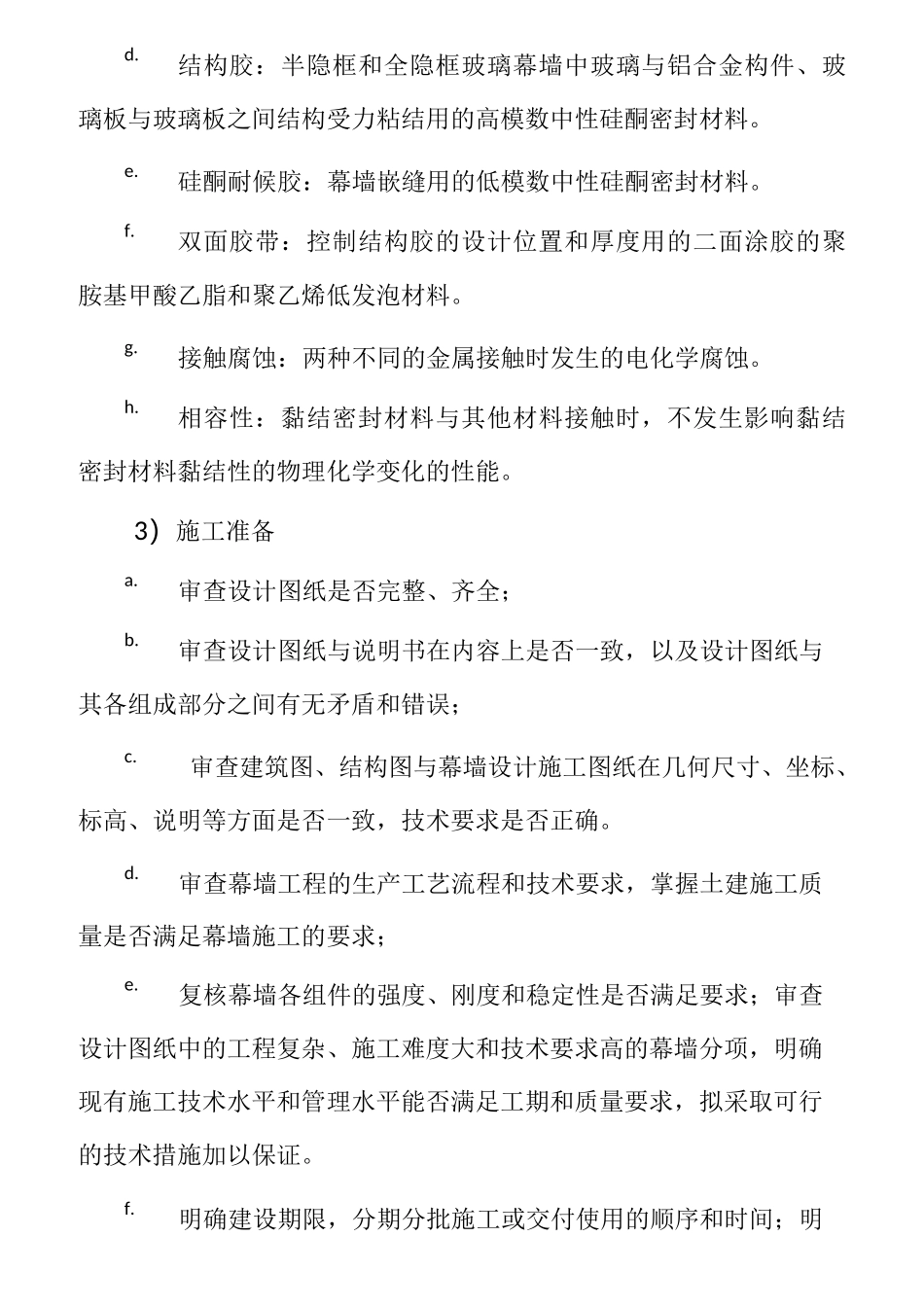 玻璃幕墙施工方案69358_第3页