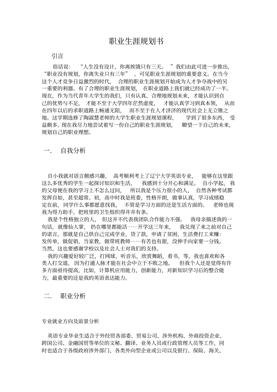 职业生涯规划英语专业_第3页