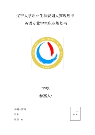 职业生涯规划英语专业