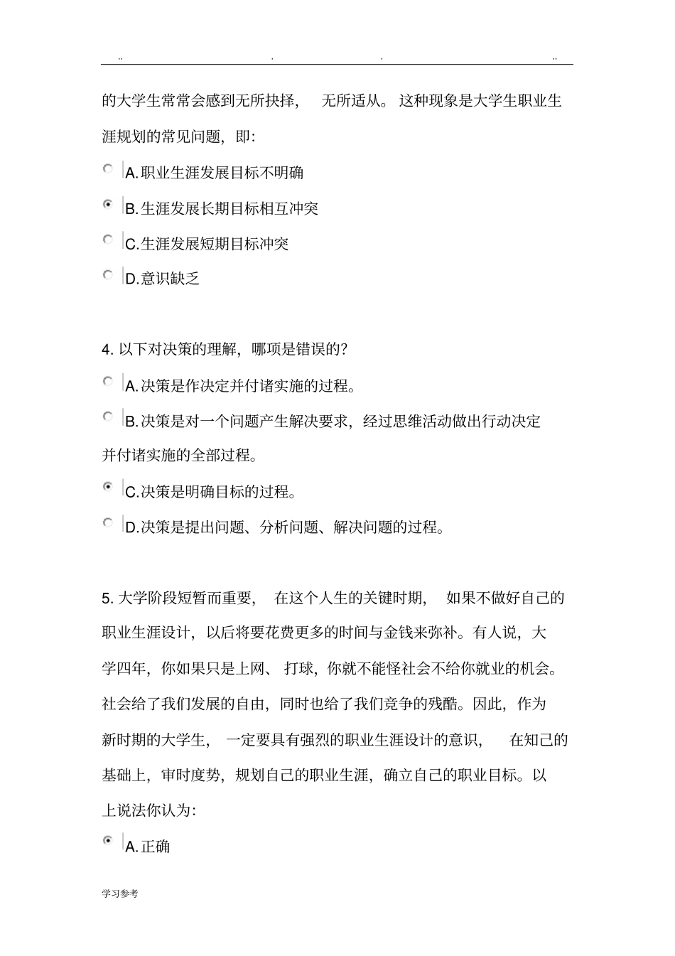 职业生涯规划考试答案_第2页