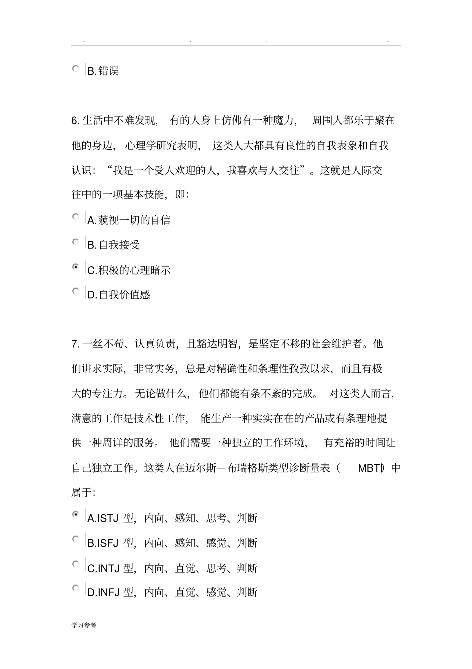 职业生涯规划考试答案_第3页