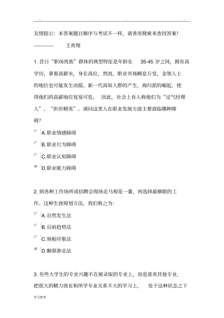 职业生涯规划考试答案