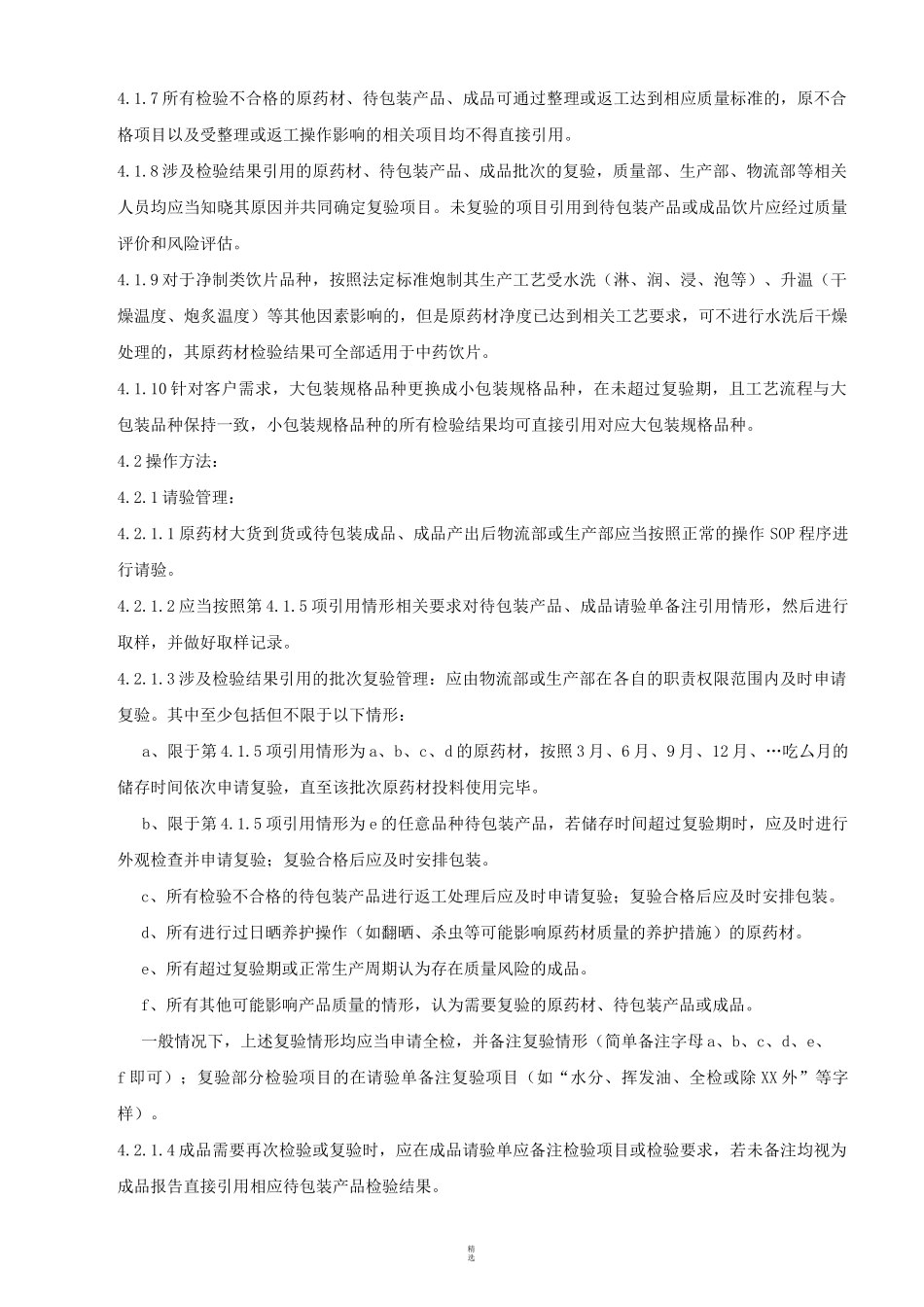 9034-检验结果引用管理规程_第3页