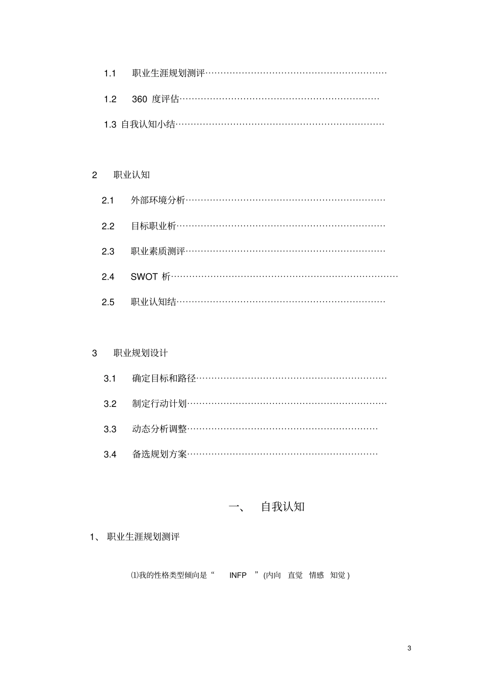 职业生涯规划设计书模板_第3页