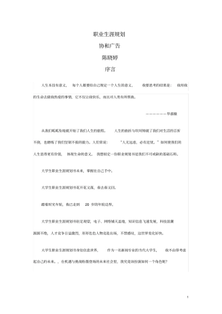 职业生涯规划设计书模板
