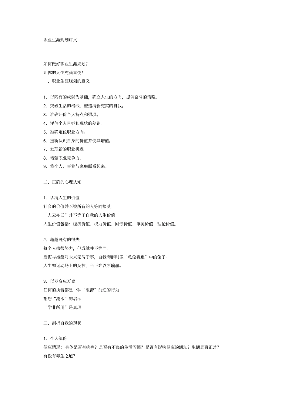 职业生涯规划讲义_第1页
