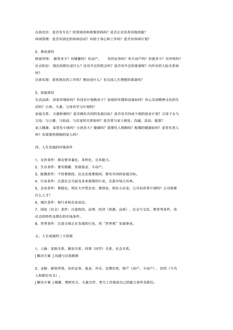 职业生涯规划讲义_第2页