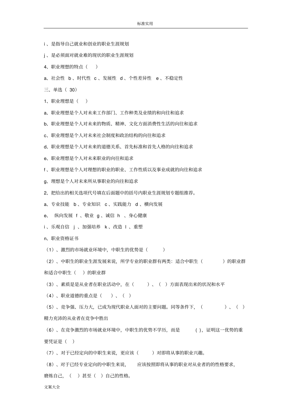 职业生涯规划试题_第2页