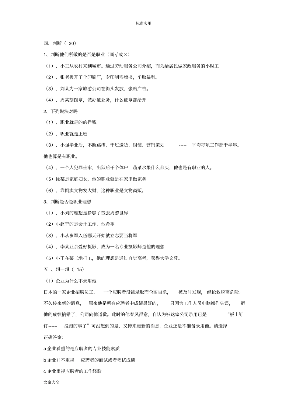 职业生涯规划试题_第3页