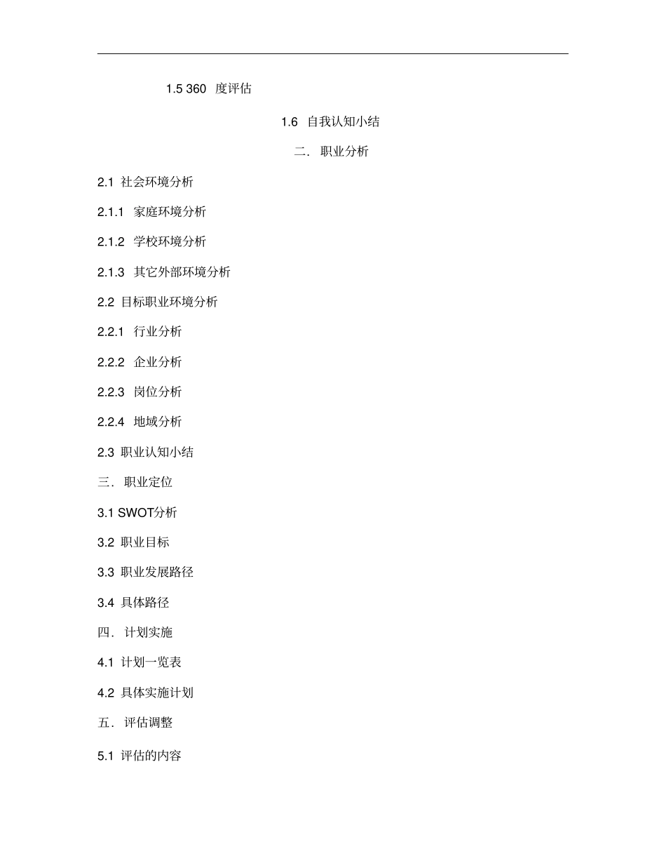 职业生涯规划课作业模板_第2页