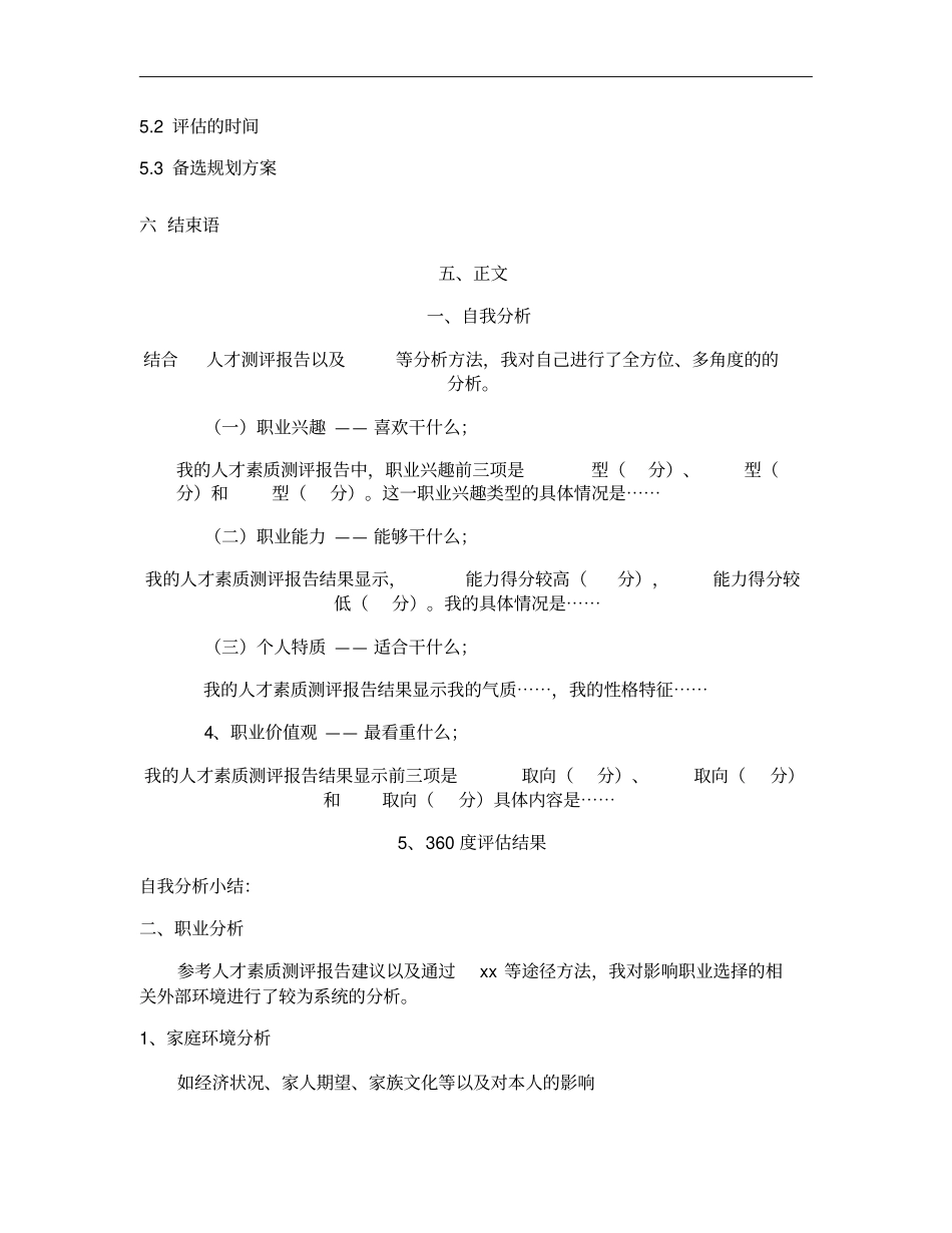 职业生涯规划课作业模板_第3页