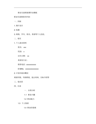 职业生涯规划课作业模板