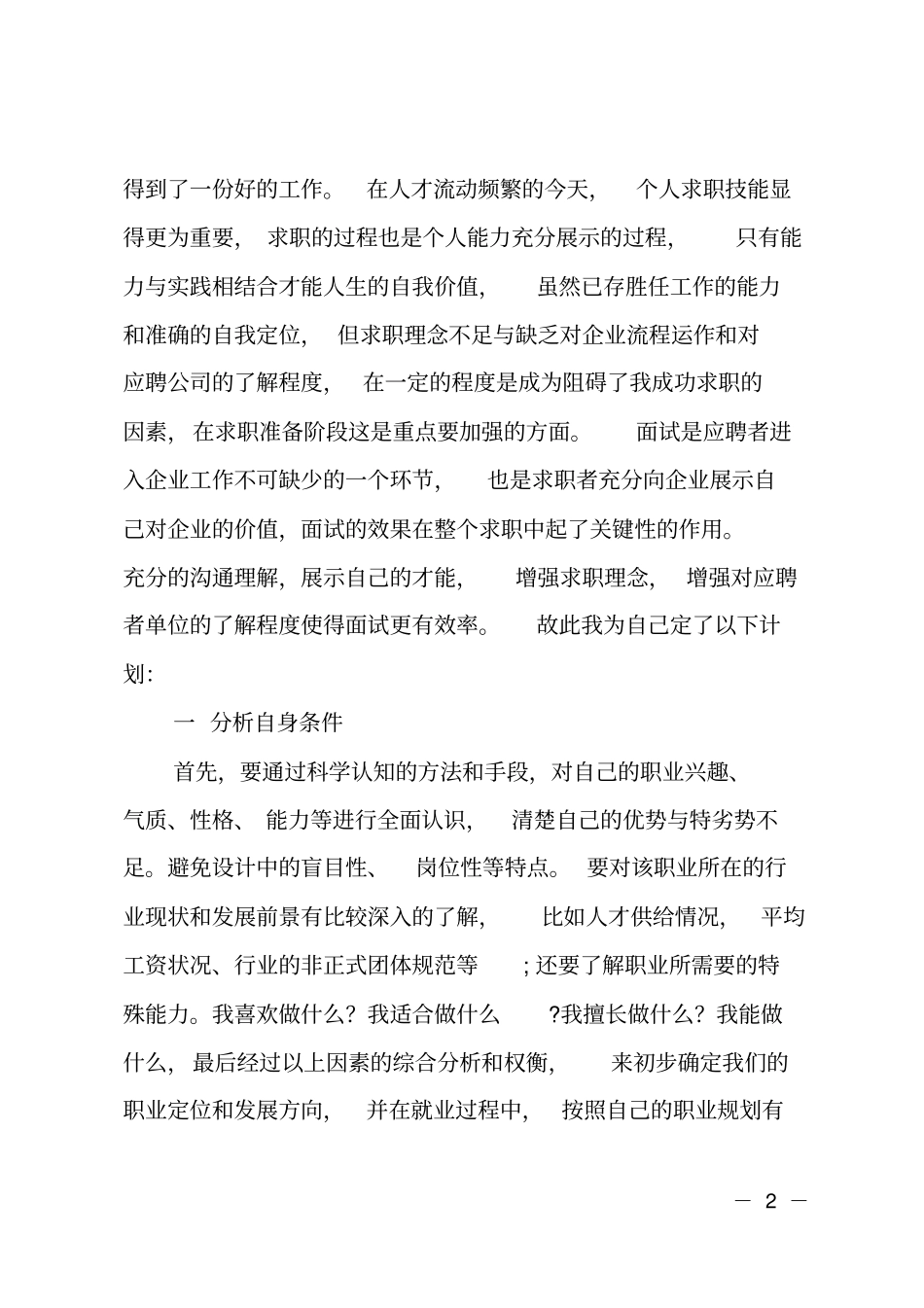 职业生涯规划设计_第2页