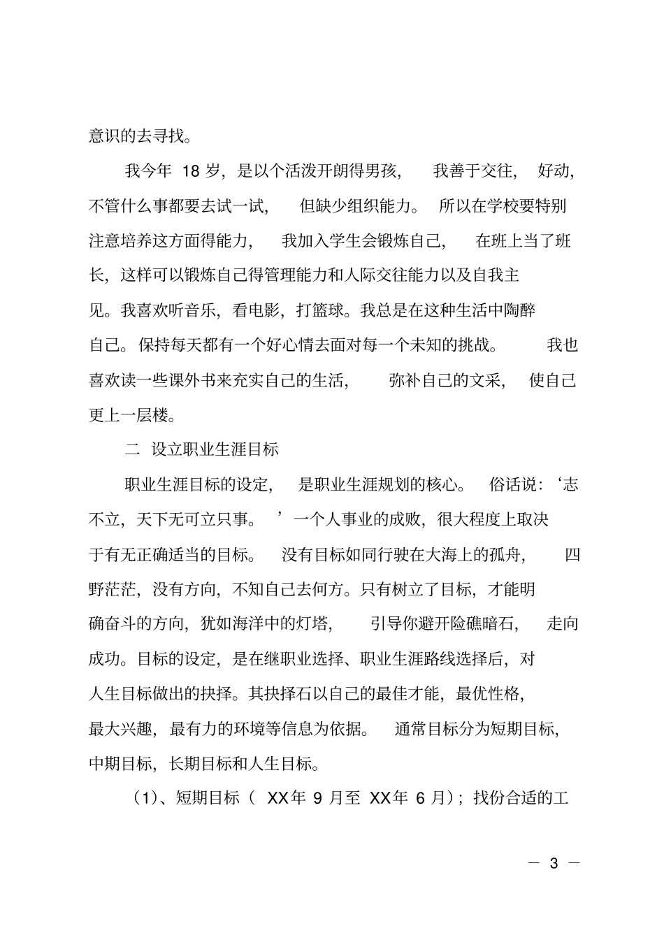 职业生涯规划设计_第3页