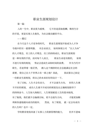 职业生涯规划设计