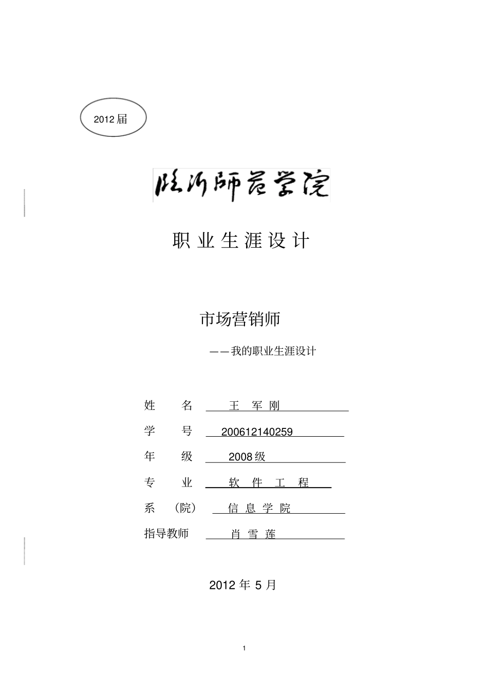 职业生涯设计论文_第1页