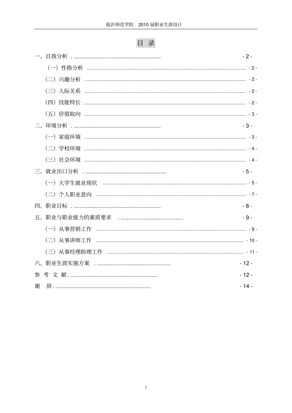 职业生涯设计论文_第2页