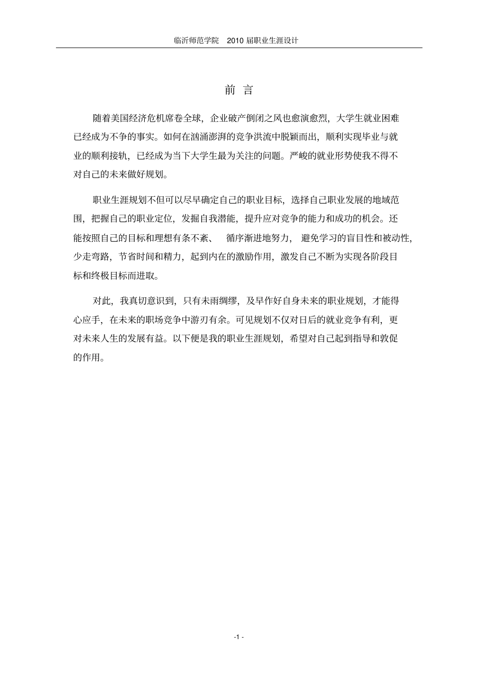 职业生涯设计论文_第3页