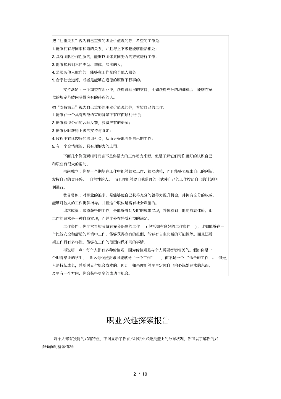 职业生涯评价_第2页