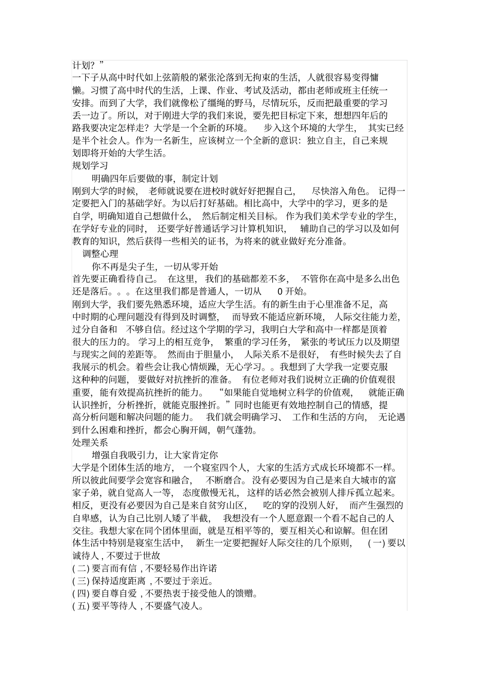 职业生涯规划范文和格式_第2页