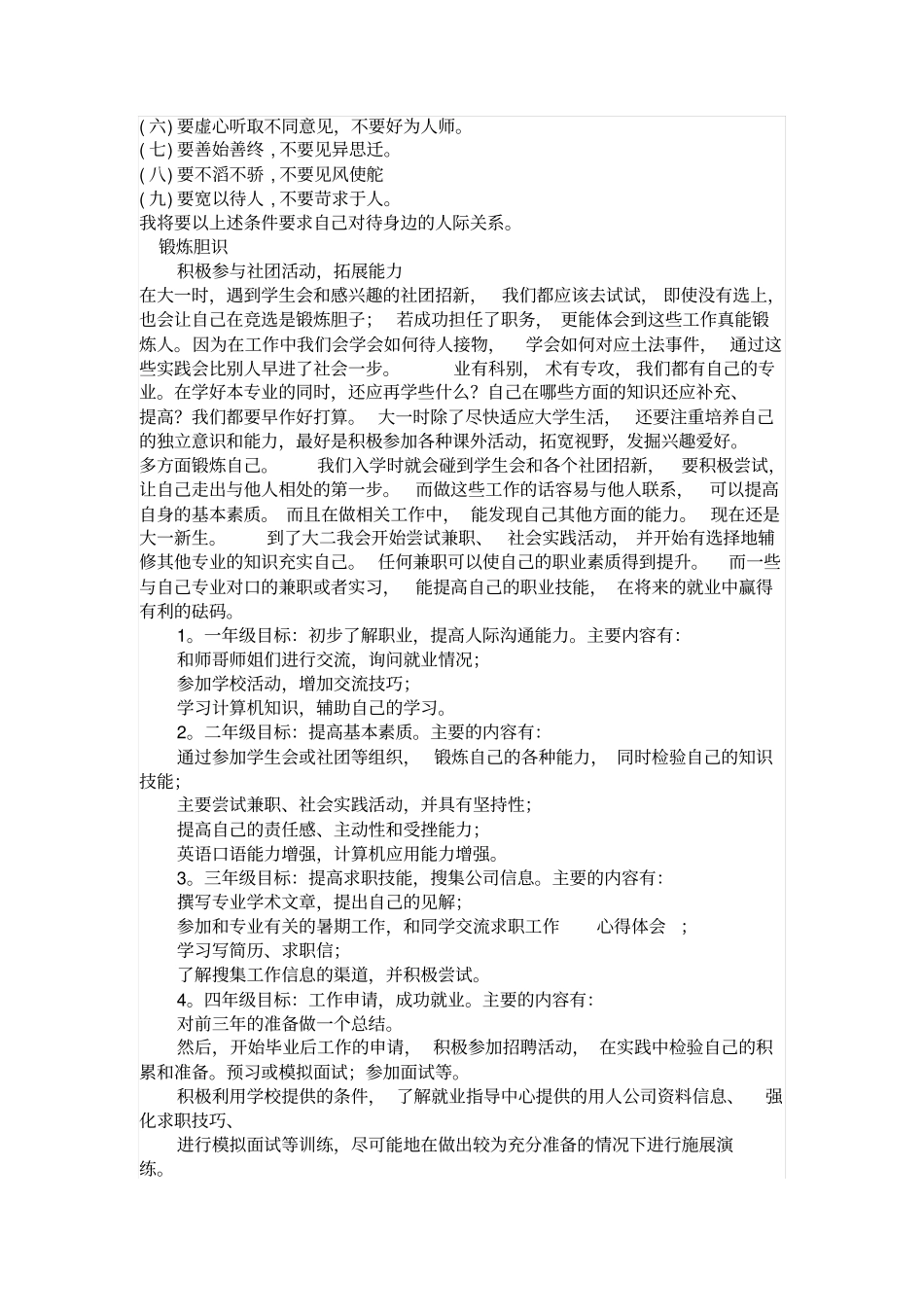 职业生涯规划范文和格式_第3页