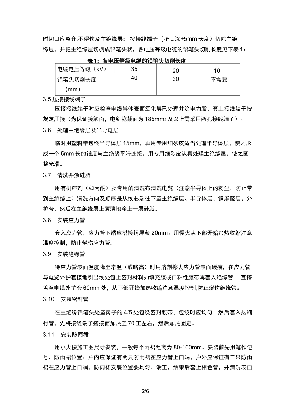 电缆头制作技术规范_第2页