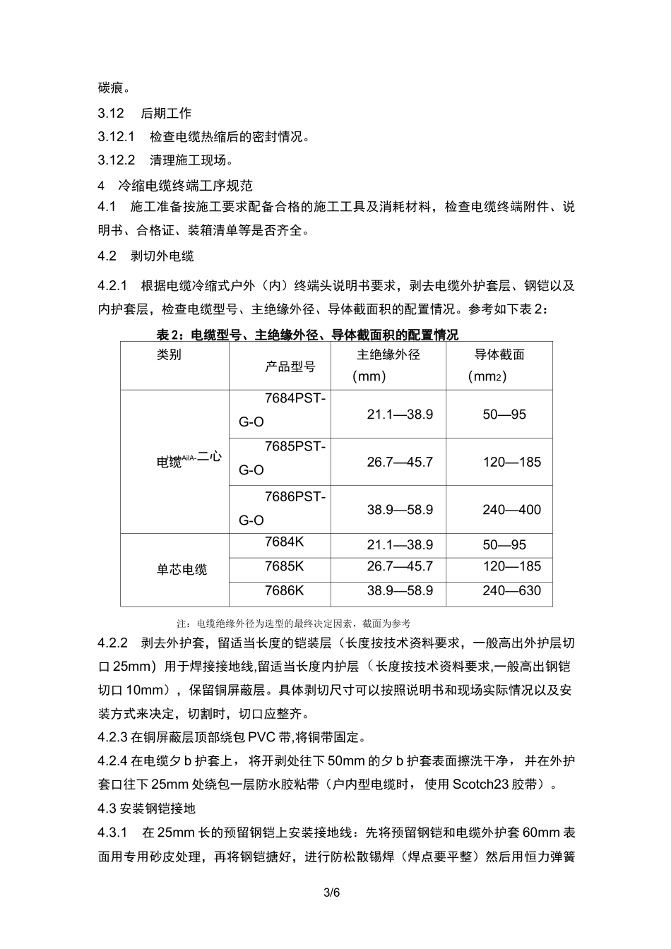 电缆头制作技术规范_第3页
