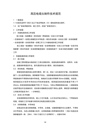 电缆头制作技术规范